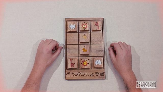 Игра "Добуцу Сёги" (Поймай льва)