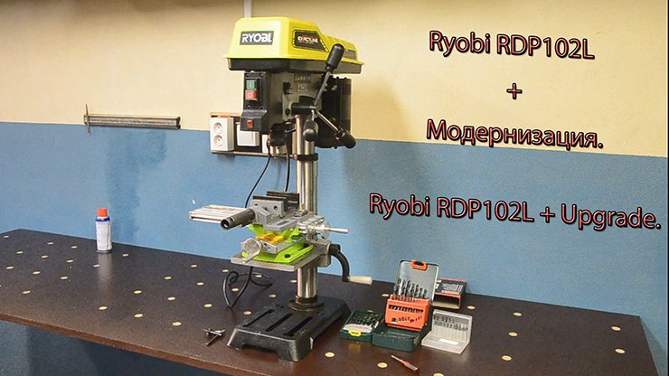 Ryobi RDP102L + Модернизация. Ryobi RDP102L + Upgrade.