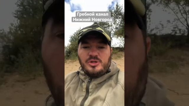 Рыбалка на гребном канале Нижний Новгород