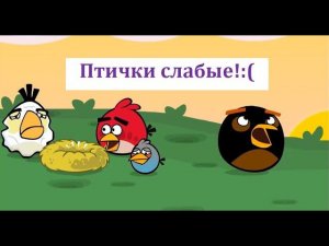 Наши птички слабые! — (#1) Angry Birds: Power Trouble прохождение