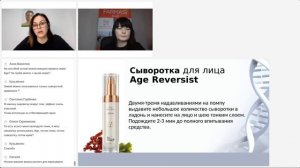 [вебінар] 5 причин закохатися в оновлену серію Age Reversist