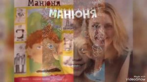 Наринэ Абгарян. Манюня. Аудиоверсия. Глава 1-3