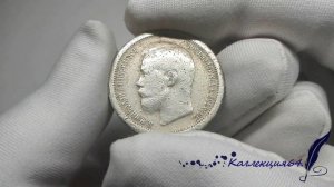 Монета Николая Второго - 50 Копеек 1897 Года Звездочка / Coin of Nicholas II - 50 Copecks 1897