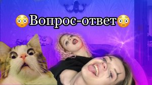 Вопрос-ответ/Зачем ты ответил??