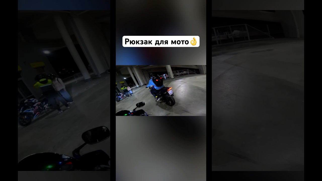 Видали такой мото рюкзак?) #romahacbr #мото смотреть онлайн