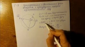 Теорема о произведении отрезков пересекающихся хорд.