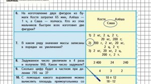 Страница 59 Тест в2 (6-10) – Математика 4 класс (Моро) Часть 1