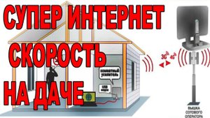 УСИЛИТЕЛЬ ИНТЕРНЕТ СИГНАЛА НА ДАЧЕ КАК УСКОРИТЬ ИНТЕРНЕТ НА РАССТОЯНИИ 25 КМ STREET 2 PRO