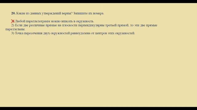 Задание №20 ОГЭ математика 2018 смотреть онлайн