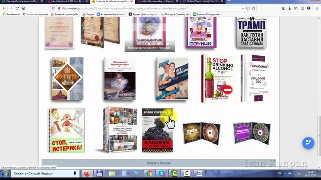 3d cover design, создать обложку онлайн бесплатно может каждый
