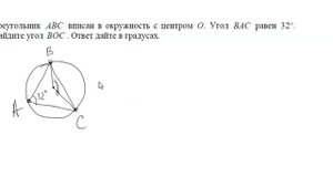 Треугольник ABC вписан в окружность с центром O  Угол BAC равен 32°