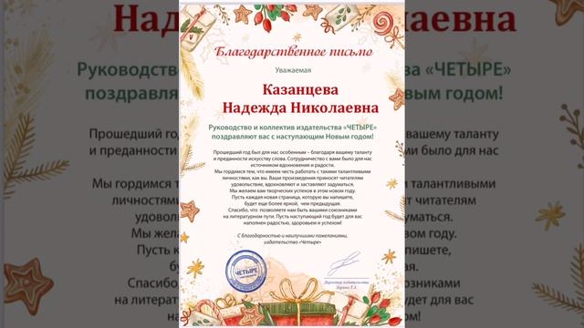 Поздравление от "Издательство Четыре" город Санкт-Петербург, Россия