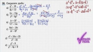 № 30 Алгебра 8 класс Макарычев Ю.Н..mp4