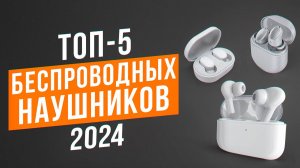 Лучшие бюджетные беспроводные наушники. Рейтинг наушников в 2024 году!