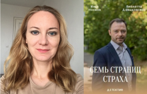 Сериал "Семь страниц страха" 2022 года, Россия