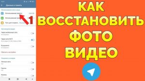 Удалил переписку в Телеграмме как восстановить фото и видео ?