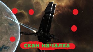 Eve Online (Часть 7я)