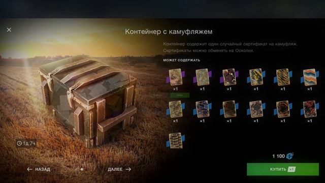 контейнер за осколки с камуфляжем wot blitz смотреть онлайн