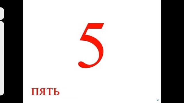 0 10 картинки звук смотреть онлайн