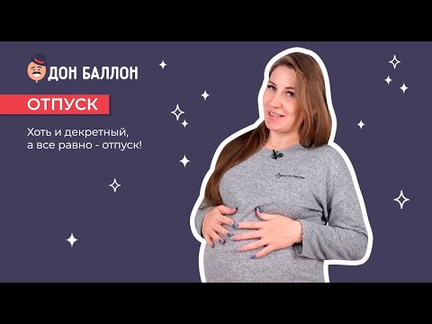 Декретный отпуск. смотреть онлайн