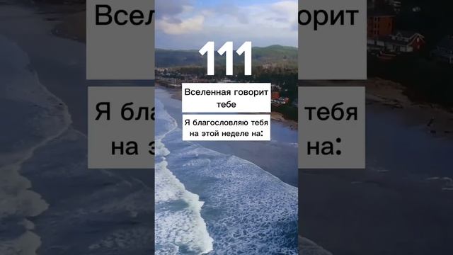 111 Ангельская нумерология. Время 1:11 на часах значение #111 #ангельскаянумерология #послание