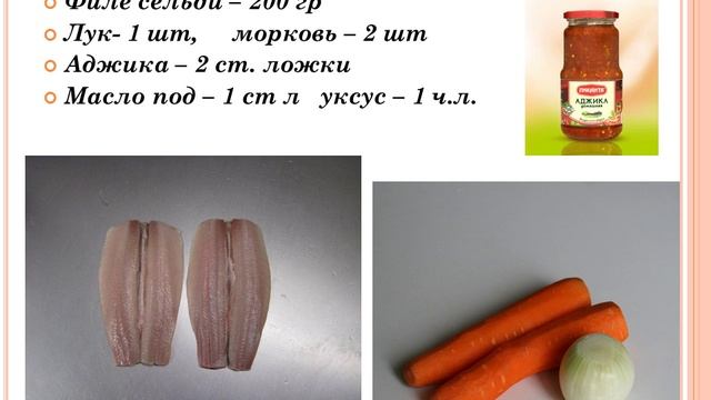 Закуска Сельдь по корейски смотреть онлайн