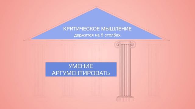 Критическое мышление смотреть онлайн