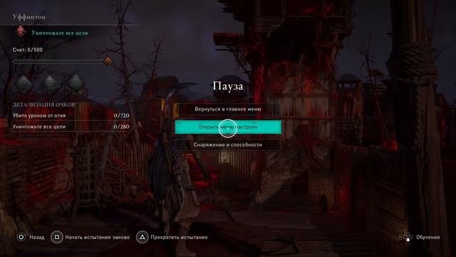Assassin's Creed Вальгалла - Новые ИСПЫТАНИЯ МАСТЕРСТВА 2 : Возмездие .