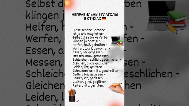 Неправильные глаголы в немецком языке смотреть онлайн