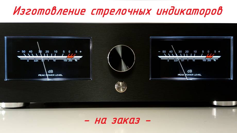 Стрелочный индикатор SoundRunner Model-5 смотреть онлайн
