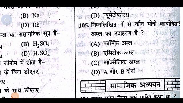 Bihar D.EL.ED Entrance Exam2024 l Bihar deled Science +Social Science  l previous year question