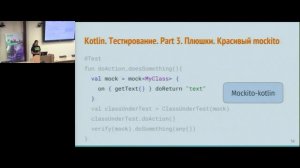 Павел Финкельштейн, Lamoda - Kotlin: два года в продакшн - jug.msk.ru - 13/03/2019