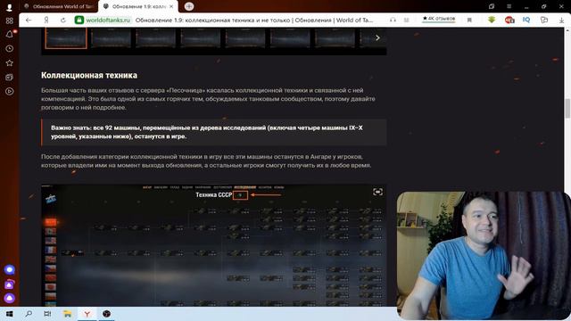 Обновление 1.9 вот Патч 1.9 wot