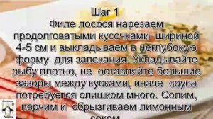 Запеченный лосось.Лосось запеченный под соусом из трав
