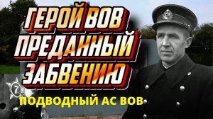 Виртуоз минных заграждений ВОВ Петр Грищенко и подводный минный заградитель Л-3