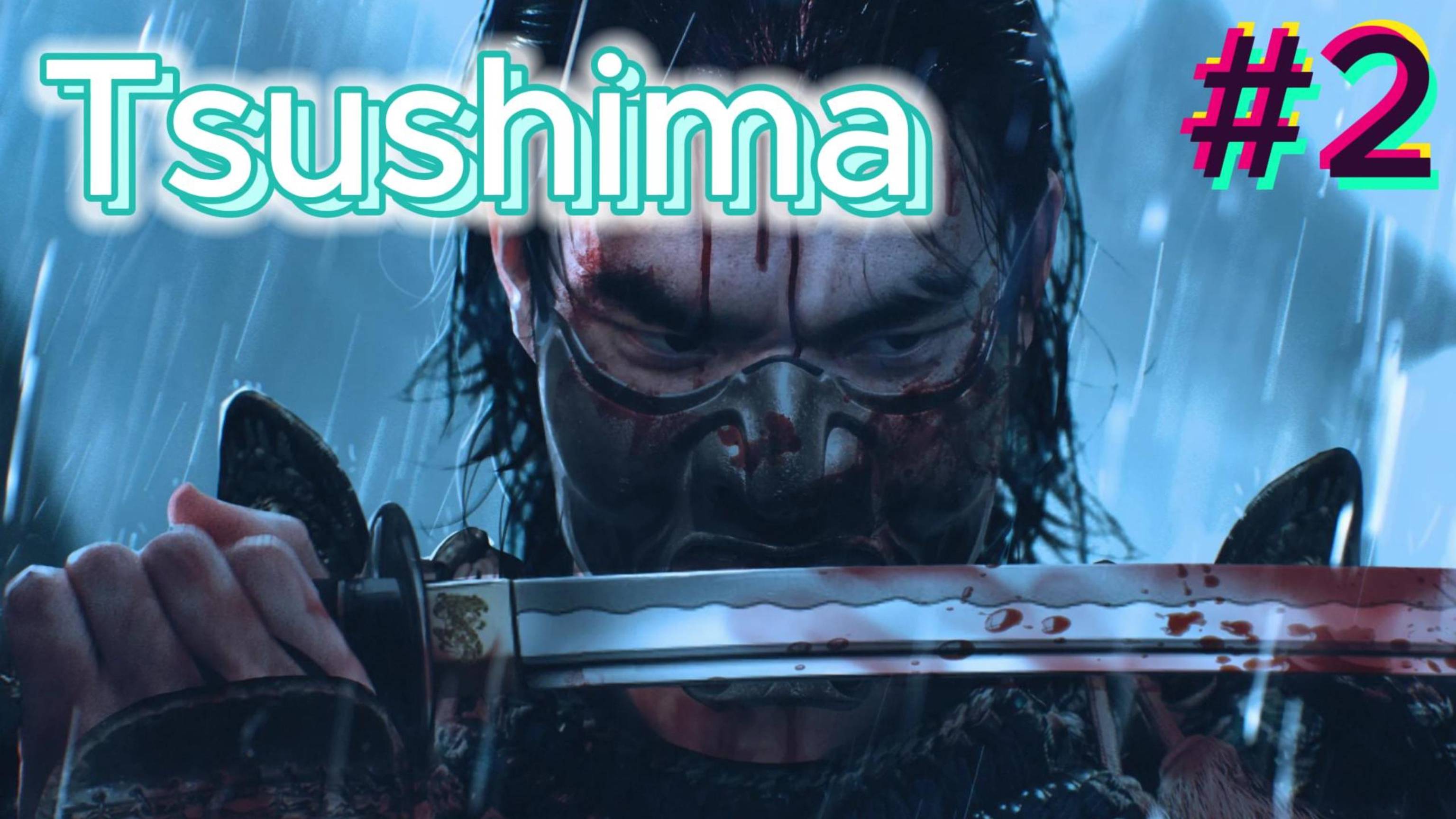 #2 Ghost of Tsushima #2