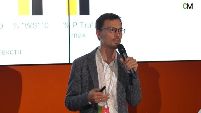 Стратегия SEO на основе данных. Стас Поломарь на CyberMarketing 2019 про поисковое продвижение смотреть онлайн