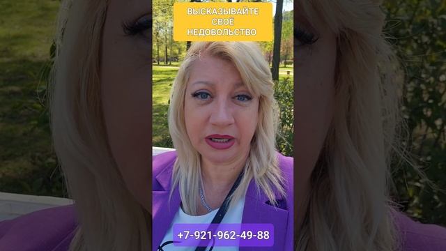 ВЫСКАЗЫВАЙТЕ СВОЕ НЕДОВОЛЬСТВО