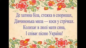 "Українонько моя" Наталія Май(плюс для розучування)