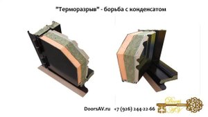 Теплая дверь с терморазрывом, без конденсата г. Железнодорожный http://doorsav.ru