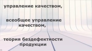 Шесть сигма. Концепция управления производством