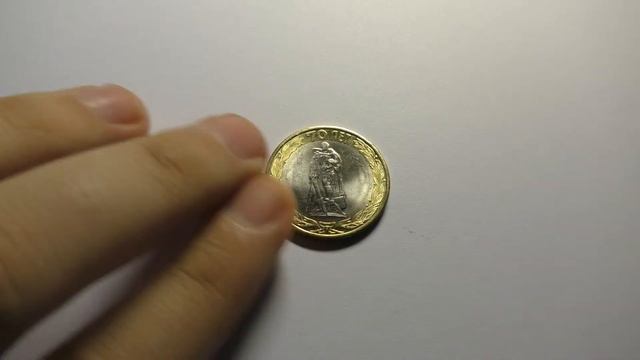 Юбилейная монета 10 рублей 2015 года. 70 лет победы. Памятник воину освободителю смотреть онлайн