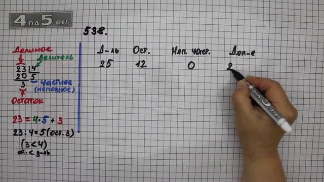 Упражнение 538 Математика 5 класс Виленкин Н.Я. смотреть онлайн