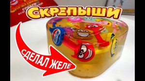 Скрепыши из Магнита сделал желе сварил холодец. Ищу Юбилейного!