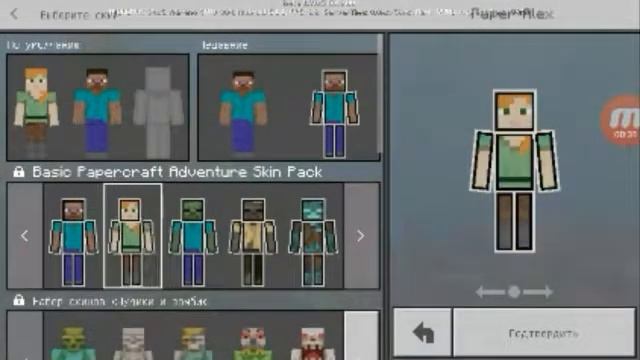 Скины! Бумажные! смотреть онлайн