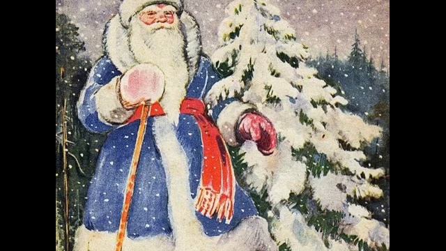 Дед Мороз ("Шёл по лесу Дед Мороз"), Александрова З. смотреть онлайн