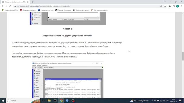 Backup настроек MikroTik