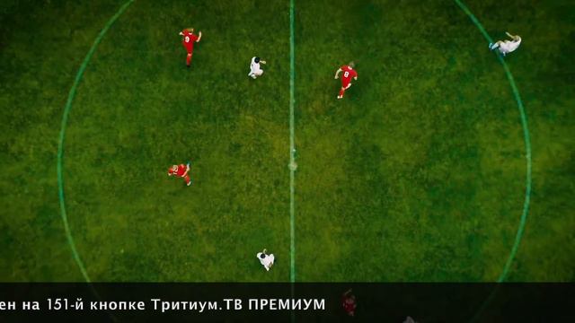 Канал Футбольный HD - Тритиум ТВ ПРЕМИУМ смотреть онлайн