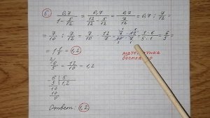 6) Найдите значение выражения 0,7/(1-5/12). Решу огэ. Решение с объяснением. Математика бесплатно.
