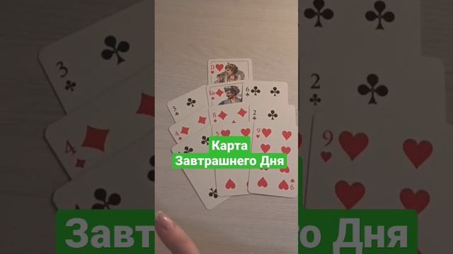 Карта завтрашнего дня смотреть онлайн